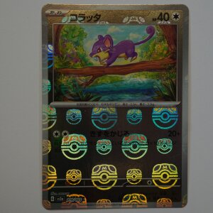 Rattfratz · 019/165 · sv2a · C...