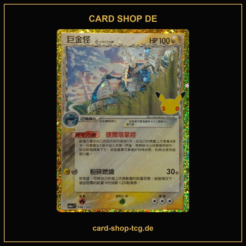 Metagross · 146/103 · M6a · SR · Holo · Chinesisch traditionell (TCHN)