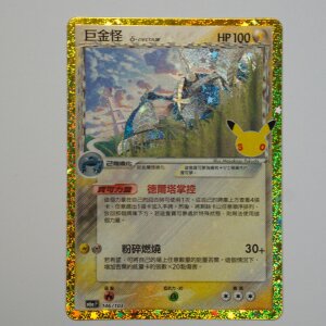 Metagross · 146/103 · M6a · SR...