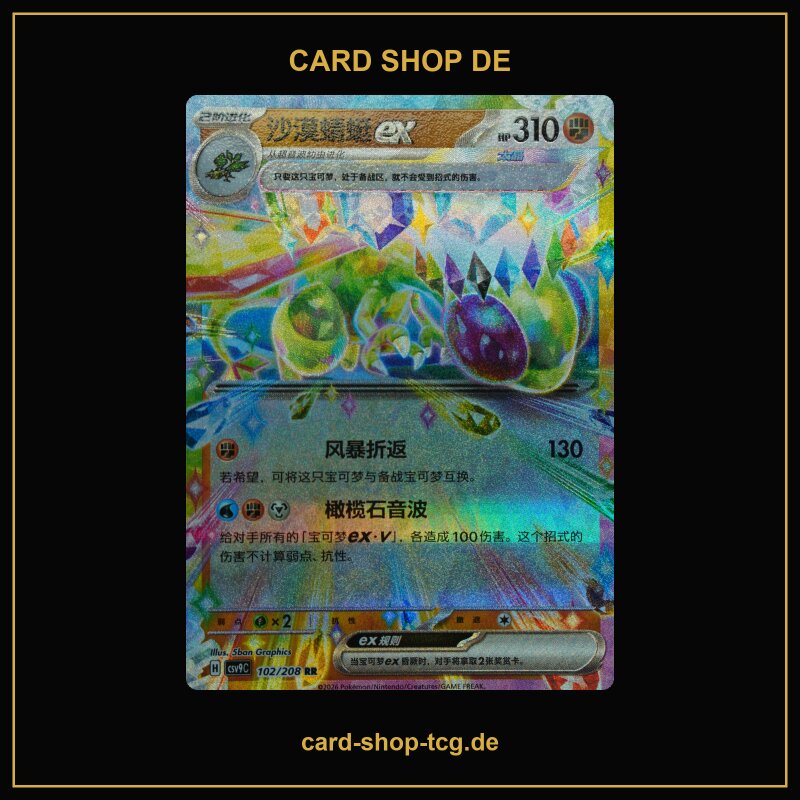 Libelldra ex · 102/208 · CSV9C · RR · Chinesisch vereinfacht (CHN)