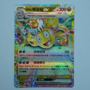 Alola-Kokowei ex · 144/208 · CSV9C ·...
