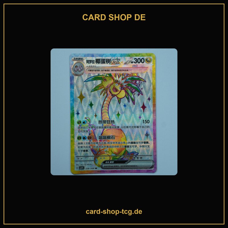 Alola-Kokowei ex · 228/208 · CSV9C · SR · Chinesisch vereinfacht (CHN)