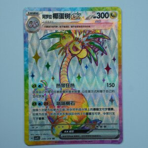 Alola-Kokowei ex · 228/208 · CSV9C ·...