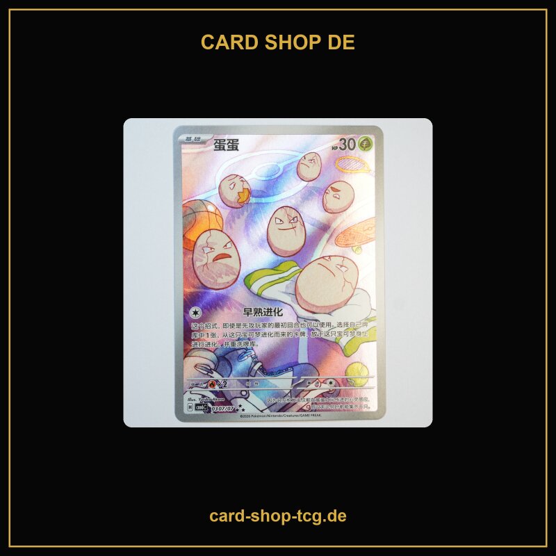Owei · 0307/07 · CBB6C · ★★★ · Holo · Chinesisch vereinfacht (CHN)