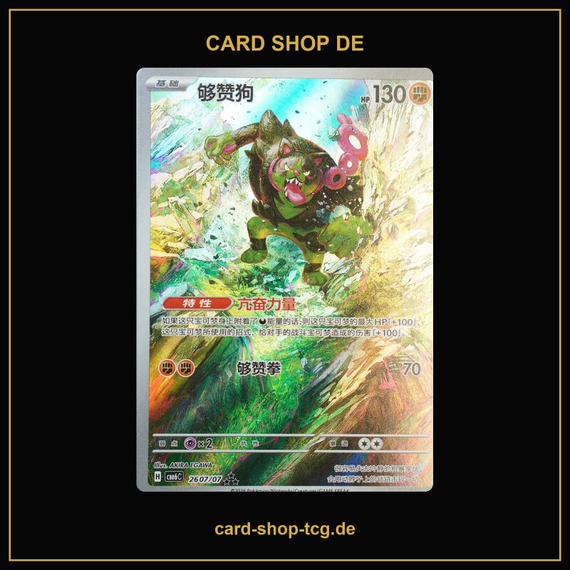 Boninu · 2607/07 · CBB6C · ★★★ · Holo · Chinesisch vereinfacht (CHN)