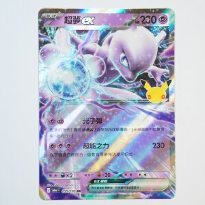 Mewtu-ex · 055/103 · M6a · RR...