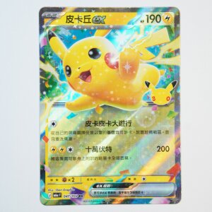 Pikachu-ex · 047/103 · M6a · RR...