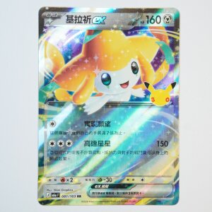 Jirachi · 081/103 · M6a · RR...