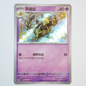 Kadabra · 161/151 · 151C · S...