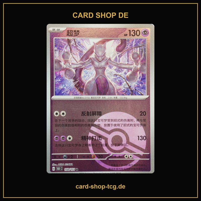 Mewtu · 150/151 · 151C · R · Holo · Chinesisch vereinfacht (CHN)