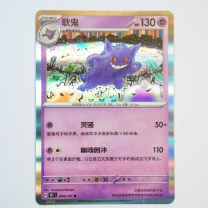 Gengar · 094/151 · 151C · R ·...