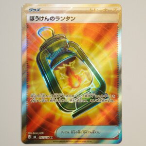 Adventuring Lantern · 097/076 · M6 ·...