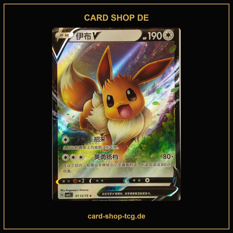 Eevee V · 01 13/15 · CBB2C · ★ · Holo · Chinesisch vereinfacht (CHN)