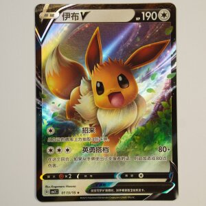Eevee V · 01 13/15 · CBB2C · ★...
