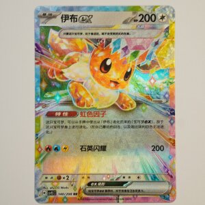 Evoli-ex · 140/208 · CSV9.5 · RR...