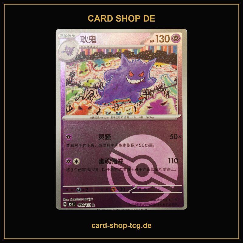 Gengar · 094/151 · 151C · R · Standard · Chinesisch vereinfacht (CHN)