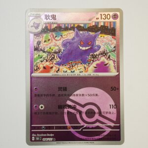 Gengar · 094/151 · 151C · R ·...