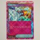 Erstklassiger Fänger · 151/187 · SV8a · ACE · Full Art · Koreanisch (KO)