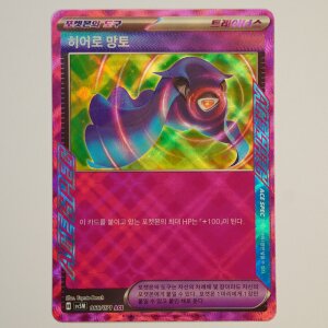Heldenumhang · 066/071 · SV5M · ACE...