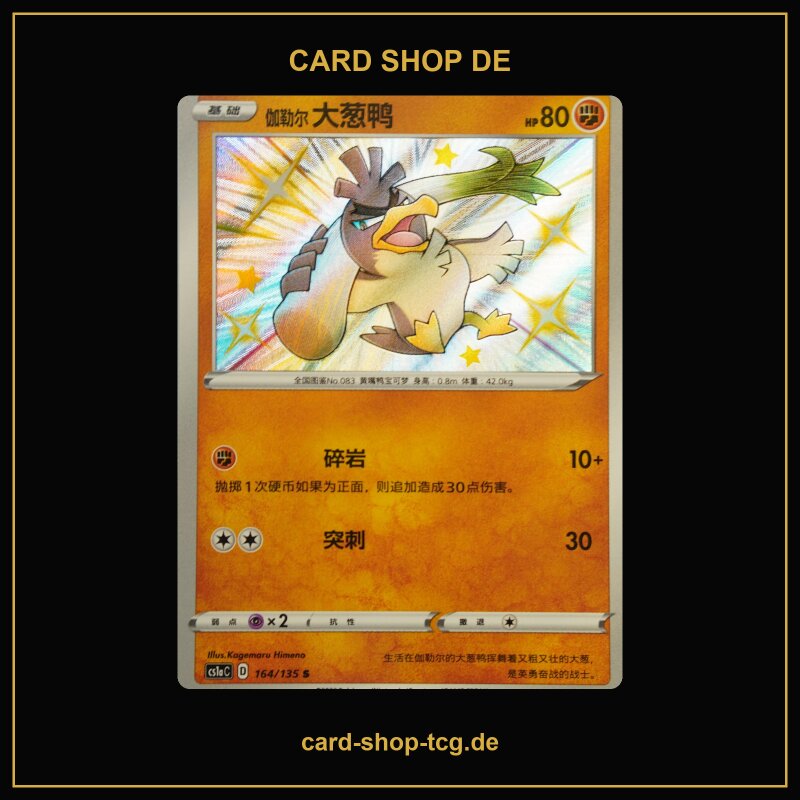Galar-Porenta · 164/135 · cs1aC · ★ · Holo · Chinesisch vereinfacht (CHN)