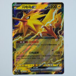 Zapdos ex · 145/151 · 151C ·...