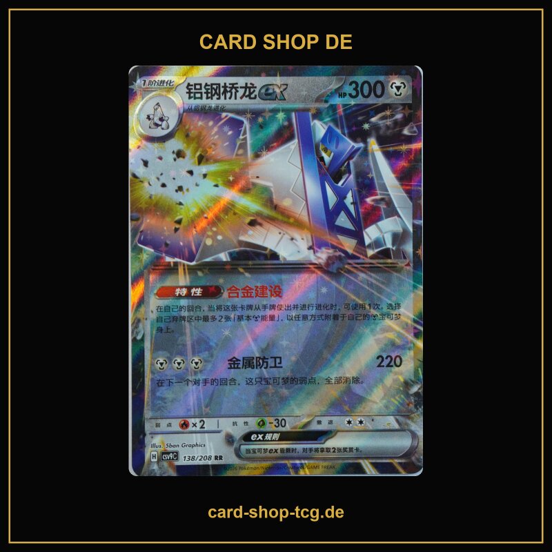 Archaludon ex · 138/208 · CSV9C · Chinesisch vereinfacht (CHN)