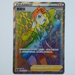 Sonia · 222/207 · cs1DC · Trainer...