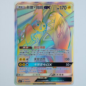 Tapu Koko GX · 050/045 · CSM2.1C ·...
