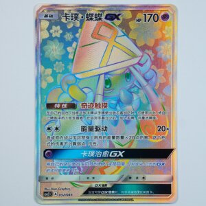 Tapu Lele GX · 052/045 · CSM2.1C ·...