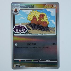Alolan Dugtrio · 0106/07 · CBB6C ·...