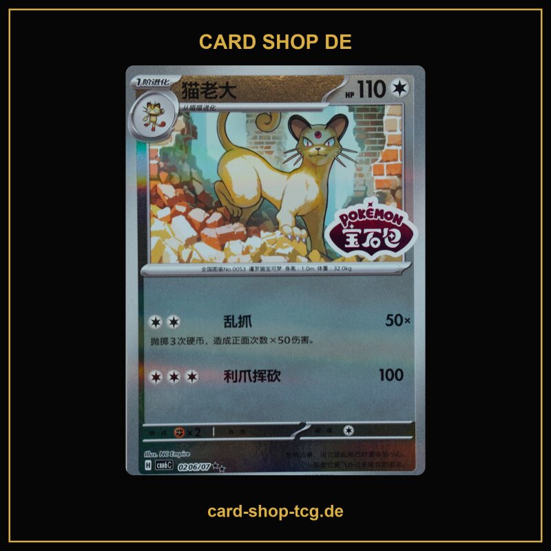 Persian · 0206/07 · CBB6C · ★★ · Holo · Chinesisch vereinfacht (CHN)