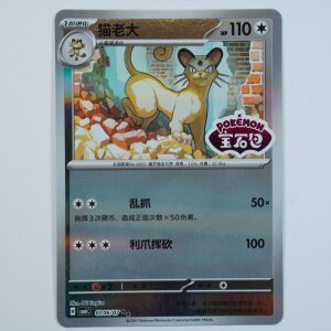 Persian · 0206/07 · CBB6C · ★★...