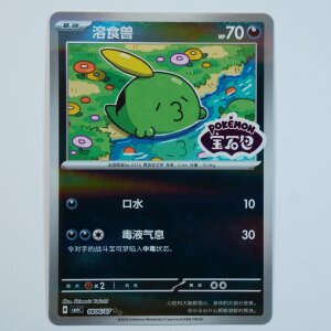 Gulpin · 0806/07 · CBB6C · ★★...