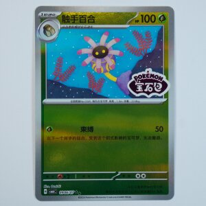 Lileep · 0906/07 · CBB6C · ★★...