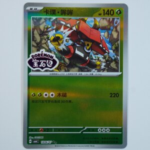 Tapu Bulu · 1806/07 · CBB6C · ★★...