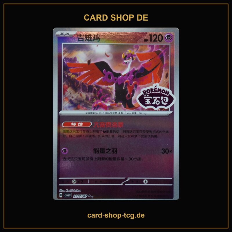 Fezandipiti · 2806/07 · CBB6C · ★★ · Holo · Chinesisch vereinfacht (CHN)