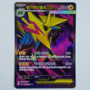 Mega Voltenso-ex · 077/063 · M1S ·...