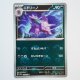 Nidorino Pokéball Holo · 033/165 · sv2a · Uncommon · Holo · Japanisch (JPN)