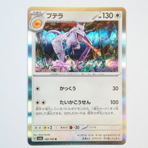 Aerodactyl · 142/165 · sv2a · Holo...