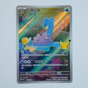Lapras · 106/103 · 30th C ·...