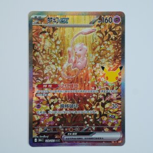 Mew ex · 129/103 · 30th C · SAR...