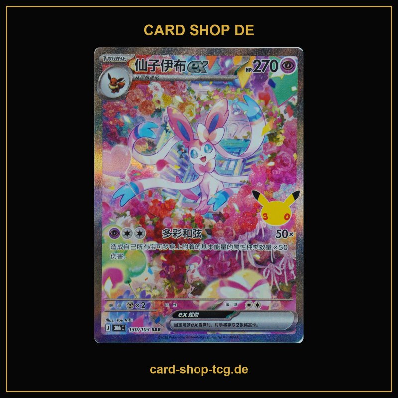 Sylveon ex · 130/103 · 30th C · SAR · Holo · Chinesisch vereinfacht (CHN)