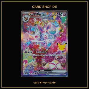Sylveon ex · 130/103 · 30th C · SAR...