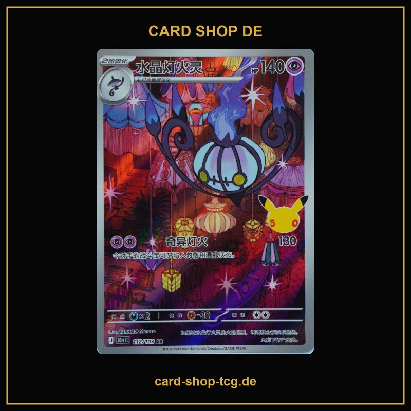 Skelabra · 112/103 · 30th C · Illustration Rare · AR · Chinesisch vereinfacht (CHN)