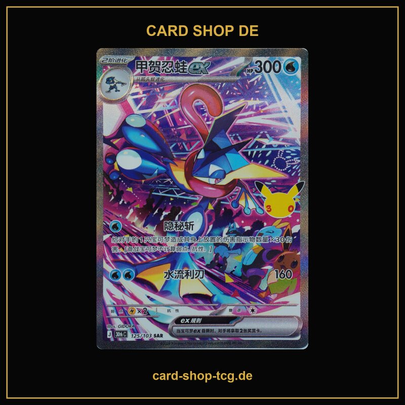 Quajutsu ex · 125/103 · 30thC · Special Illustration Rare · SAR · Chinesisch vereinfacht (CHN)
