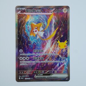 Jirachi ex · 132/103 · 30thC · SAR · Holo · Chinesisch vereinfacht (CHN)