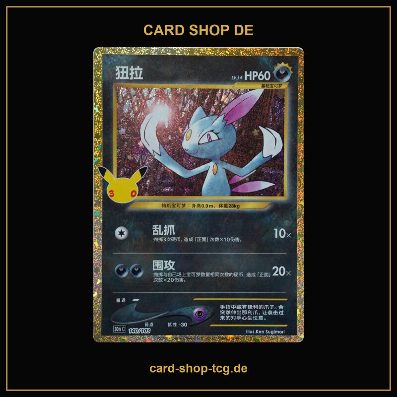 Sniebel · 140/103 · 30thC · Secret Rare · SAR · Chinesisch vereinfacht (CHN)