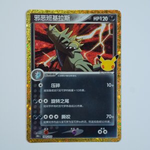 Dark Tyranitar · 144/103 · 30thC · Chinesisch vereinfacht (CHN)