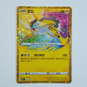 Raikou · 162/103 · 30thC · Special...