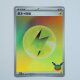 Basis-Lightning-Energie · LIG · 30thC · C · Holo · Chinesisch vereinfacht (CHN)